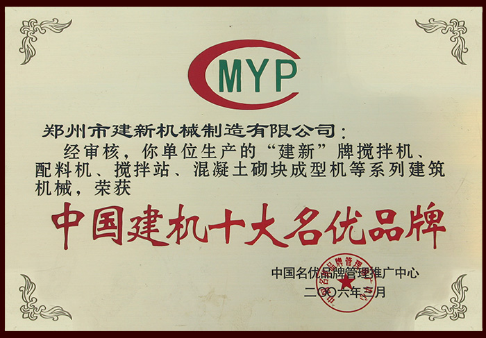 鄭州建新榮譽證書