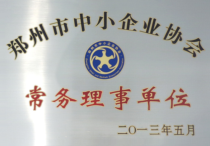 鄭州建新榮譽證書